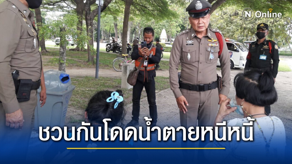 2 แม่ค้าพวงมาลัยคิดสั้น ชวนกันโดดน้ำตายหนีหนี้ โชคดีตร.กล่อมทัน