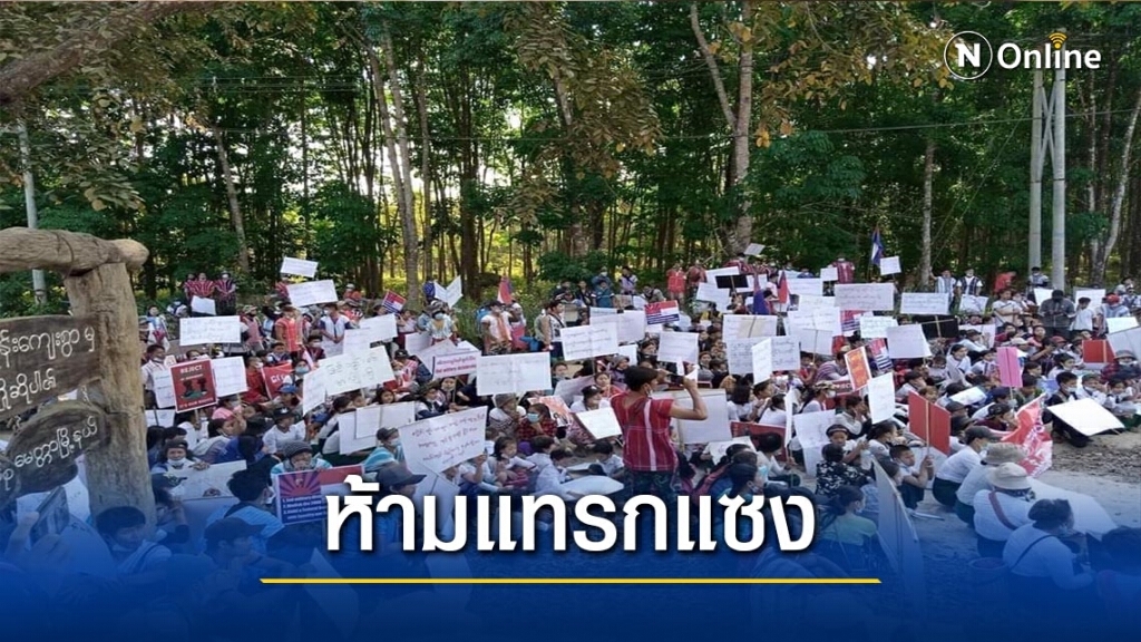 ร่อนหนังสือ"เคเอ็นยู"ห้ามคุ้มกันม็อบต้านรัฐประหาร ร่อนหนังสือ"เคเอ็นยู"ห้ามคุ้มกันม็อบต้านรัฐประหาร
