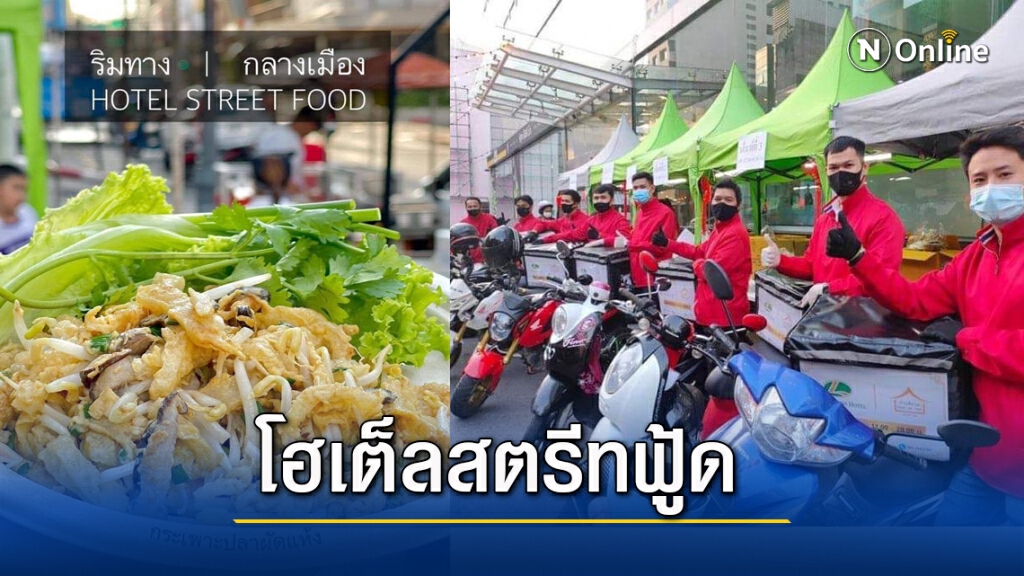 "โต๊ะจีนเดลิเวอรี่" รร.ลีการ์เดนส์พลาซ่าหาดใหญ่