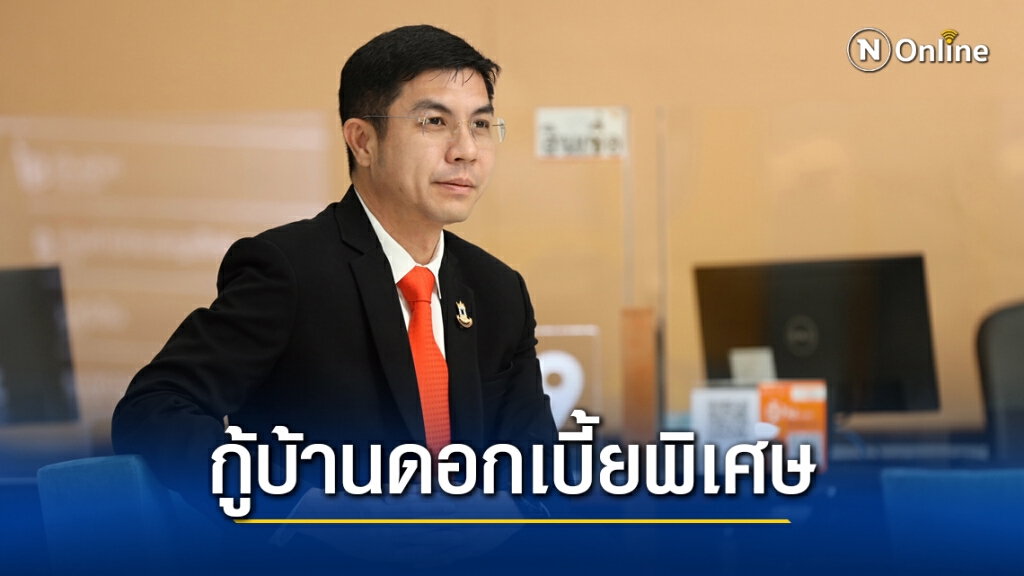 ธอส.จัดสินเชื่อบ้านดอกเบี้ยพิเศษงาน 'รับสร้างบ้าน Focus 2021' ธอส.จัดสินเชื่อบ้านดอกเบี้ยพิเศษงาน 'รับสร้างบ้าน Focus 2021'