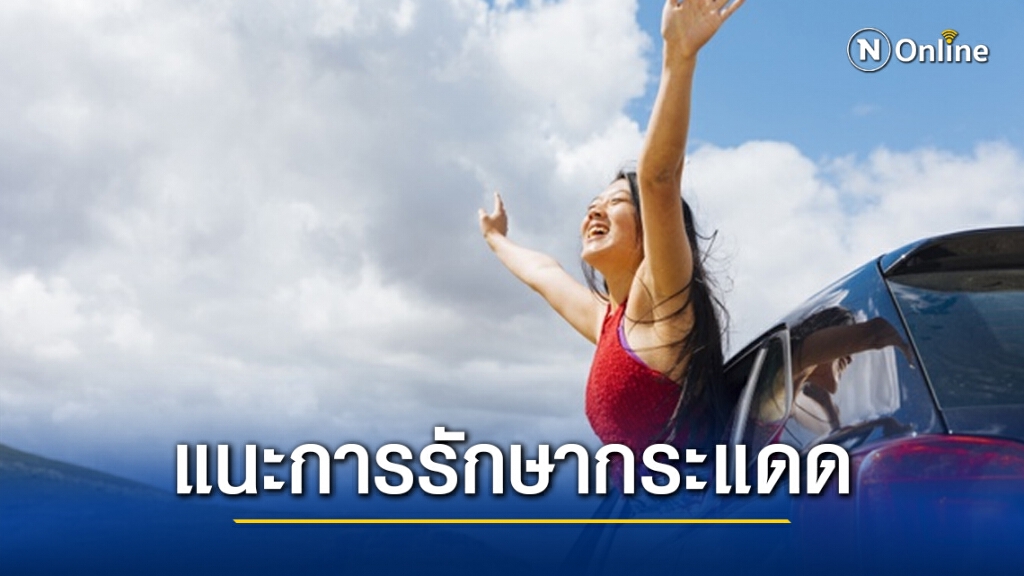 แพทย์ผิวหนัง แนะการรักษากระแดด ต้องทำโดยผู้เชี่ยวชาญ แพทย์ผิวหนัง แนะการรักษากระแดด ต้องทำโดยผู้เชี่ยวชาญ