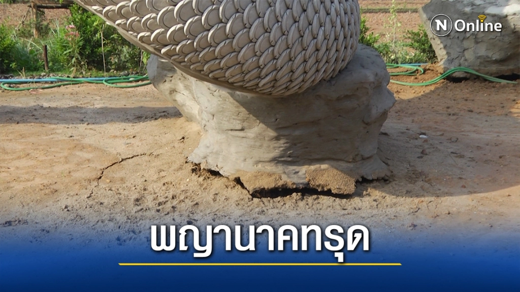 ฝนตกหนักดินบริเวณสร้างพญานาคบ้านลุงพลทรุดตัว