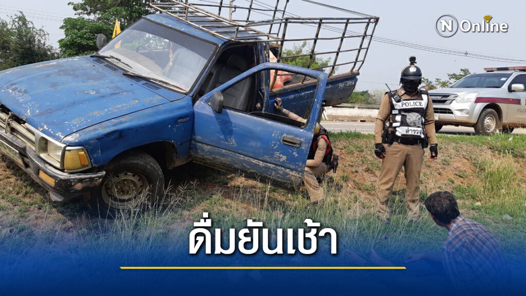 ลุงเมาแอ๋ขับกระบะตกข้างทางเดินไม่ไหวนอนเกลือกกลิ้งไปมา