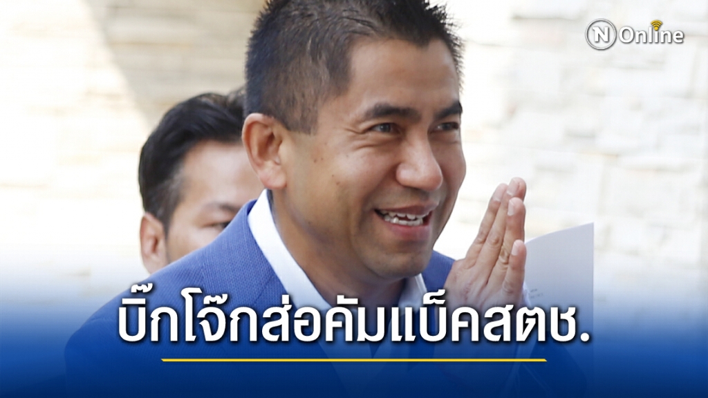 บิ๊กโจ๊ก ส่อคัมแบ็คสตช."บิ๊กตู่"สั่งเคลียร์คนในสำนักนายกฯ บิ๊กโจ๊ก ส่อคัมแบ็คสตช."บิ๊กตู่"สั่งเคลียร์คนในสำนักนายกฯ