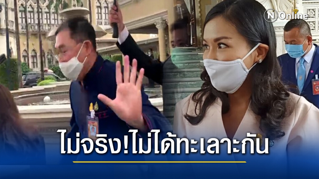 "อนุชา"ปฏิเสธทะเลาะ"นฤมล" ไม่จริงก็คือไม่จริง "อนุชา"ปฏิเสธทะเลาะ"นฤมล" ไม่จริงก็คือไม่จริง