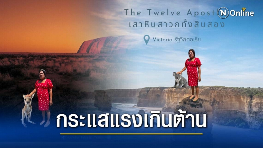 ทูตออสเตรเลียจับกระแส "พระมหาเทวีเจ้า" โปรโมทท่องเที่ยว