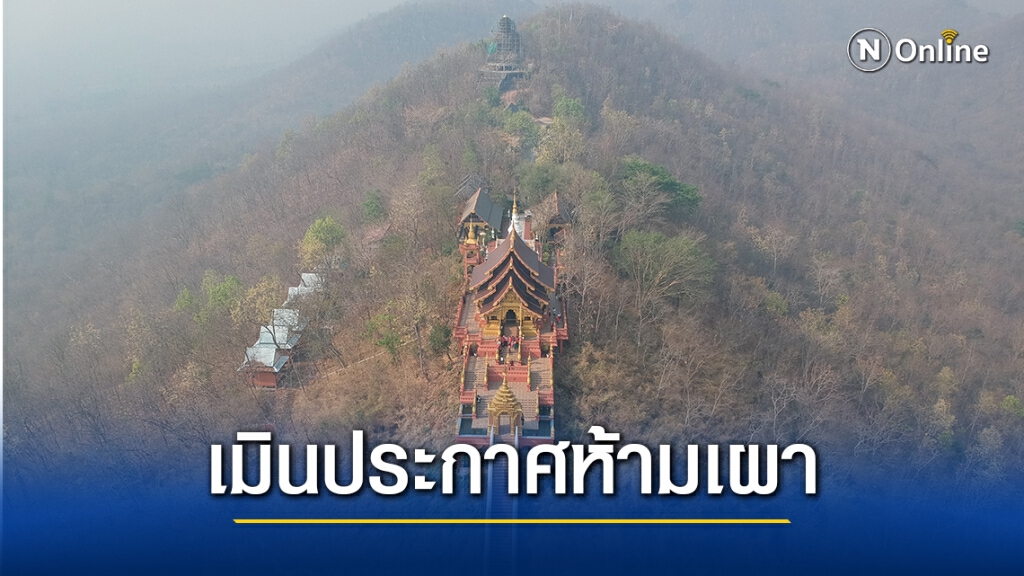 ลำปางยังดื้อลักลอบเผาป่าหมอกหนาทั้งเมือง
