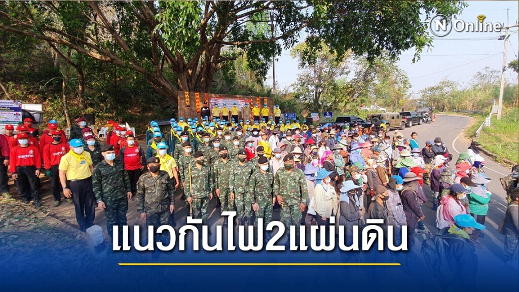 "ไทย-เมียนมา"ร่วมทำแนวกันไฟ 2 แผ่นดิน "ไทย-เมียนมา"ร่วมทำแนวกันไฟ 2 แผ่นดิน