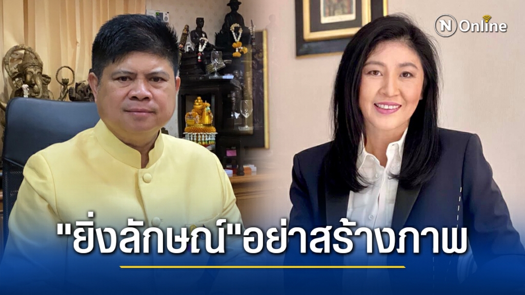 "แรมโบ้" ซัด "ยิ่งลักษณ์" อย่าสร้างภาพ ถามกลับ ใครกันที่ลิดรอนสิทธิ์ชาวนา