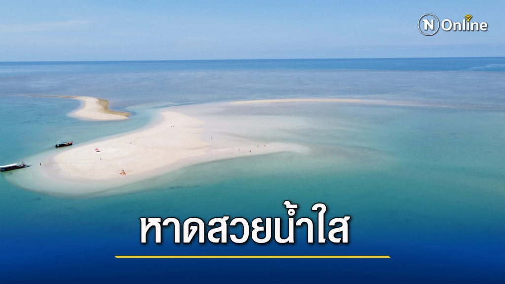 มัลดีฟส์เมืองไทย...เกาะผ้าหาดทรายขาวน้ำทะเลใส