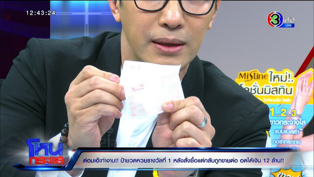 \"ป้าไพ\" ปะทะ \"คนขายล็อตเตอรี่\" ปมชวด 12 ล้าน คนขายโวยจำเลข - ยี่ปั้วไม่ได้ - ไม่รู้ขายให้ใคร
