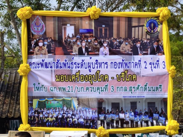 ให้กำลังใจหน่วยเฉพาะกิจทหารพรานที่ 21 กองกำลังสุรศักดิ์มนตรี