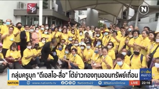 กลุ่มครูบุก"ดีเอสไอ-สื่อ"โต้ข่าวกองทุนออมทรัพย์เถื่อน