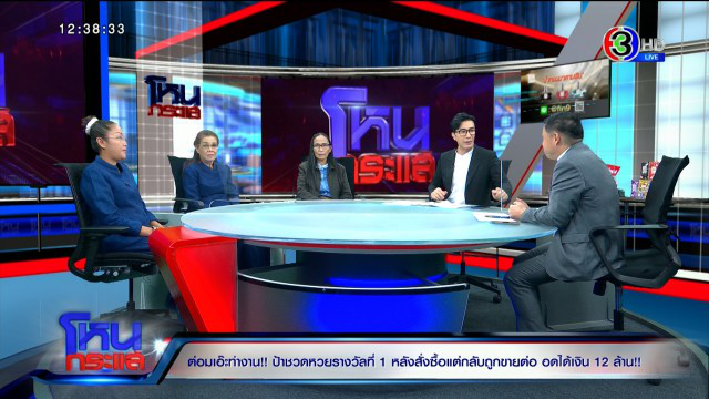 \"ป้าไพ\" ปะทะ \"คนขายล็อตเตอรี่\" ปมชวด 12 ล้าน คนขายโวยจำเลข - ยี่ปั้วไม่ได้ - ไม่รู้ขายให้ใคร