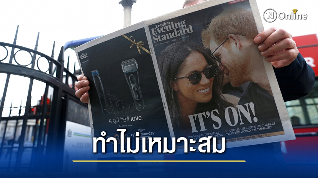 โพลชี้ชาวอังกฤษเรียกร้องถอดอิสริยยศ "แฮร์รี-เมแกน" โพลชี้ชาวอังกฤษเรียกร้องถอดอิสริยยศ "แฮร์รี-เมแกน"