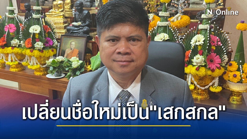 "แรมโบ้" เปลี่ยนชื่อใหม่ ต่อไปนี้ให้เรียกฉันว่า "ดร.เสกสกล" "แรมโบ้" เปลี่ยนชื่อใหม่ ต่อไปนี้ให้เรียกฉันว่า "ดร.เสกสกล"