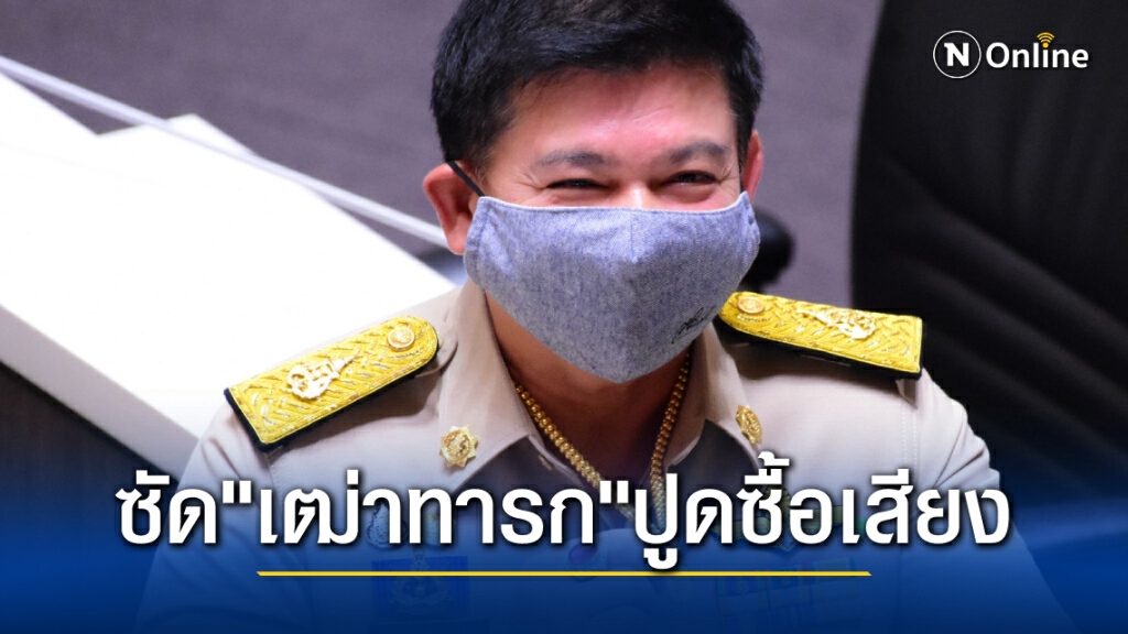 "สิระ"จี้ "กกต."ดำเนินคดี "เฒ่าทารก"ปูดซื้อเสียงนครศรีฯเท็จ