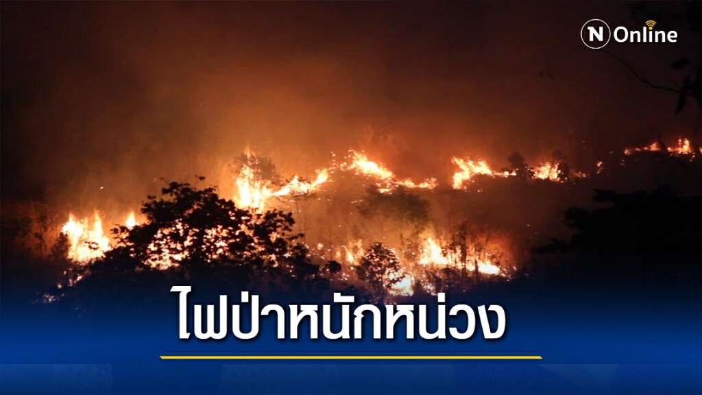 ไฟป่ารุนแรง-มท.1เปลี่ยนแผนบินมาแม่ฮ่องสอน ไฟป่ารุนแรง-มท.1เปลี่ยนแผนบินมาแม่ฮ่องสอน