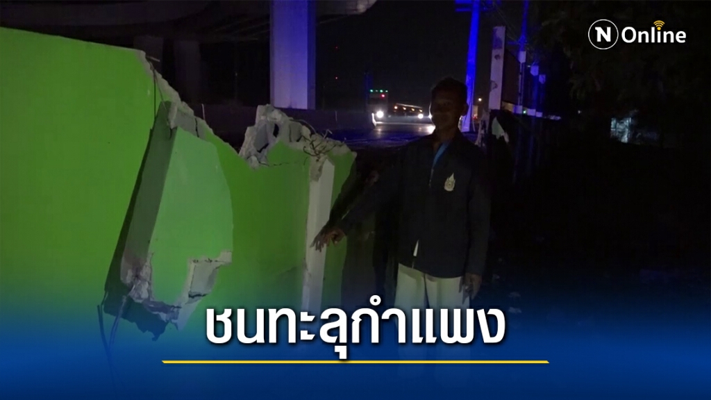 เก๋งพุ่งชนทะลุกำแพง 5 ช่องเครื่องหลุด หนุ่มไฟฟ้าเจ็บหนัก