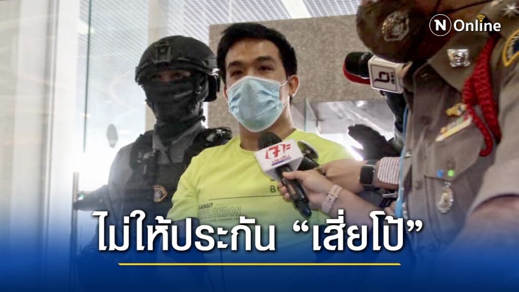 "เสี่ยโป้" นอนคุกต่อ ศาลไม่ให้ประกัน ชี้ไม่มีเหตุเปลี่ยนแปลงคำสั่งเดิม