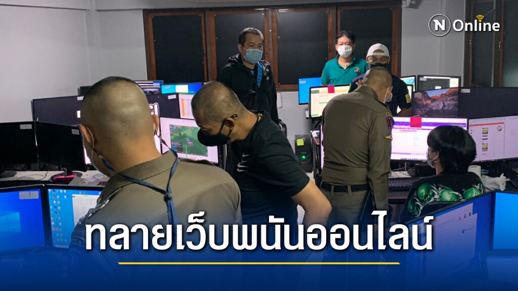 191 บุกจับเว็บพนันออนไลน์ พบเงินหมุนเวียนกว่า 25 ล้าน 191 บุกจับเว็บพนันออนไลน์ พบเงินหมุนเวียนกว่า 25 ล้าน
