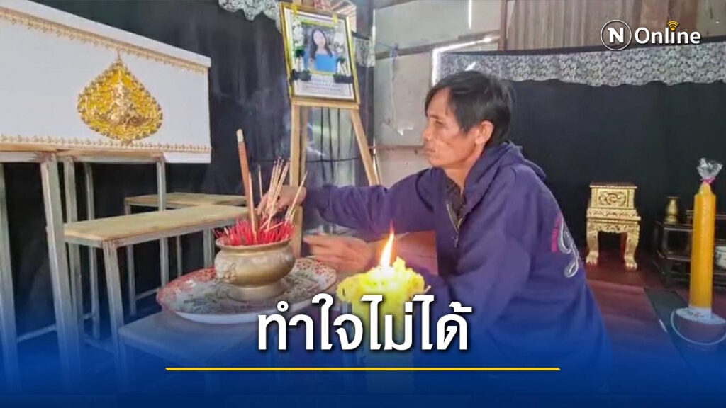 วอนโทษประหารชีวิตแฟนหนุ่มเผานั่งยาง วอนโทษประหารชีวิตแฟนหนุ่มเผานั่งยาง