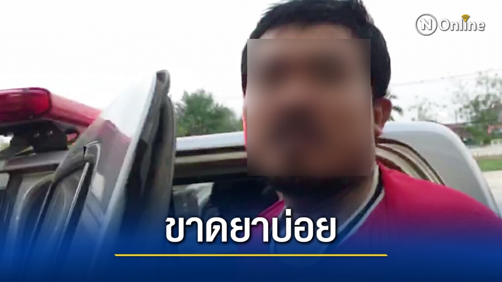 เผยพฤติกรรม "ไอ้เอ็ม" คุกคามทางเพศครูสาวขอนแก่น