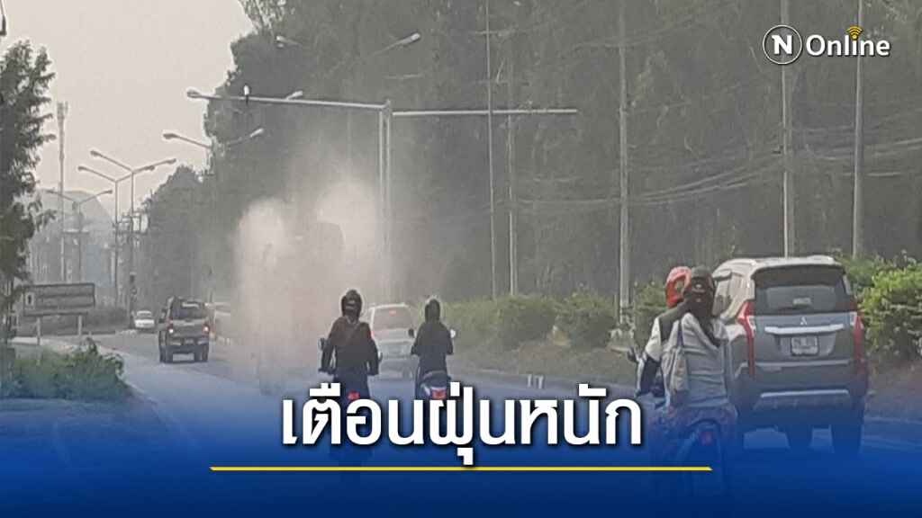 ชุนชนแจกหน้ากากN95ให้กลุ่มเสี่ยงป้องกันฝุ่นพิษ