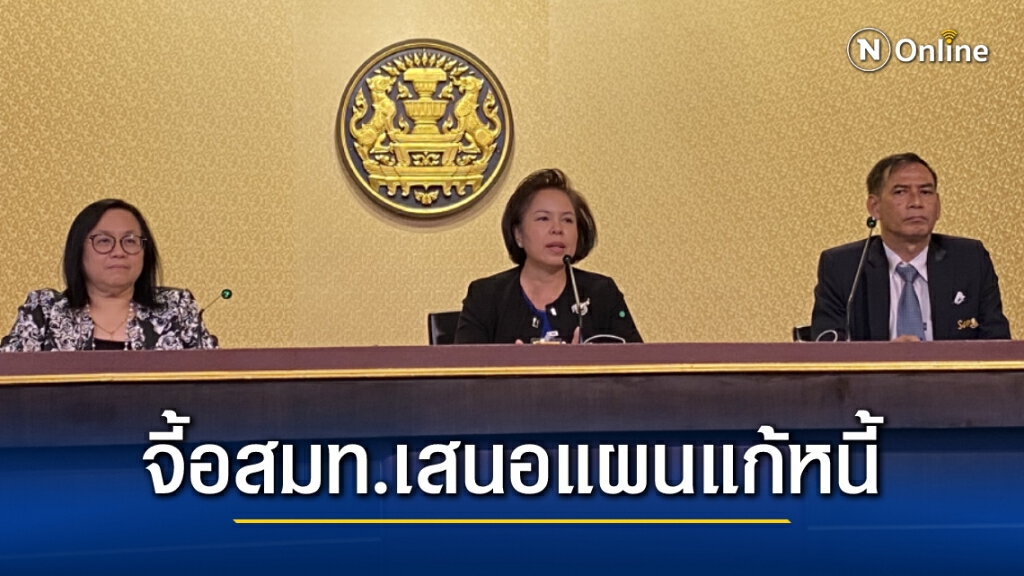 "คนร."จี้อสมท.เสนอแผนแก้หนี้ภายใน 30 วัน
