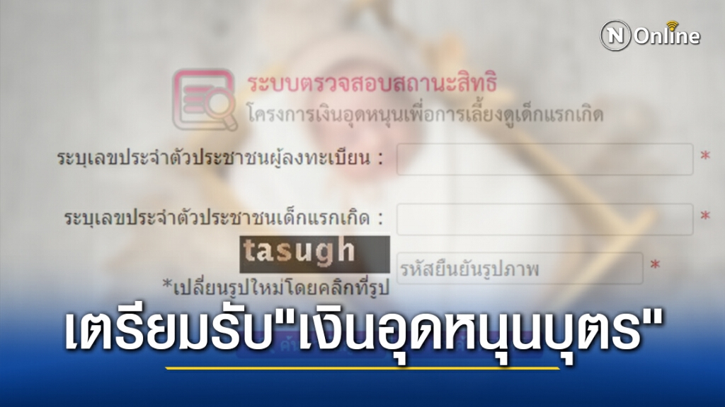 เช็กเลย!! เตรียมรับ"เงินอุดหนุนบุตร" 600 บาท วันนี้(10 มีนาคม) เช็กเลย!! เตรียมรับ"เงินอุดหนุนบุตร" 600 บาท วันนี้(10 มีนาคม)