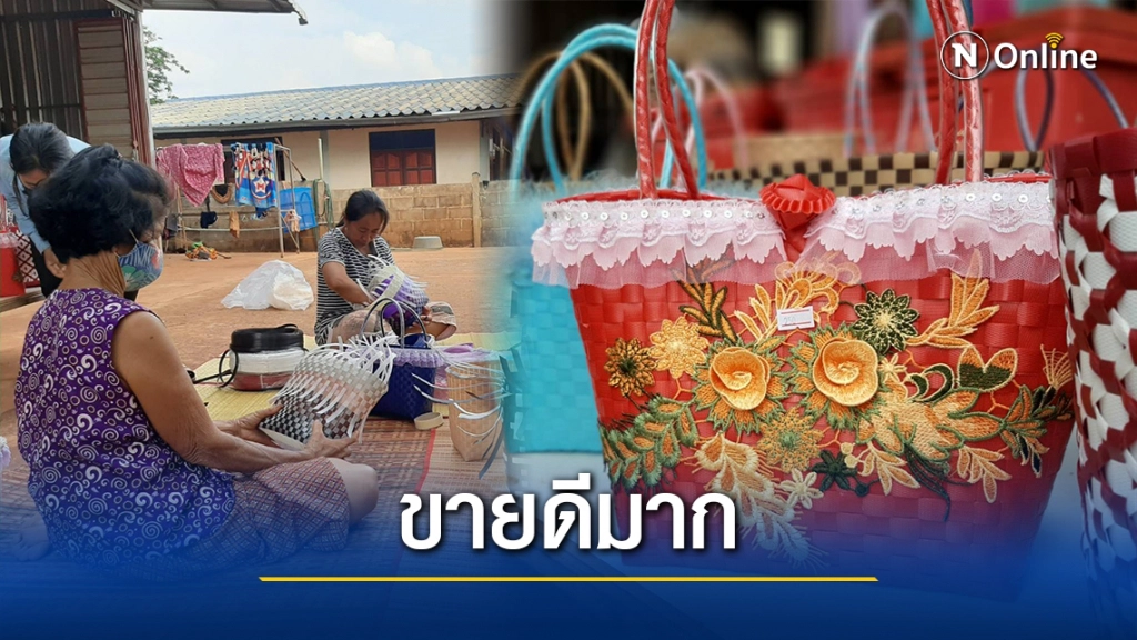 กลุ่มแม่บ้านรวมตัว  สานตะกร้าเส้นพลาสติกขายออนไลน์