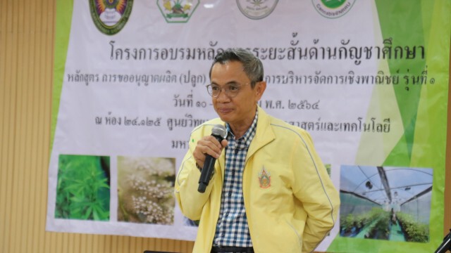 มรภ.โคราช เปิดหลักสูตร ขออนุญาตผลิต-ปลูกกัญชาเชิงพานิชย์