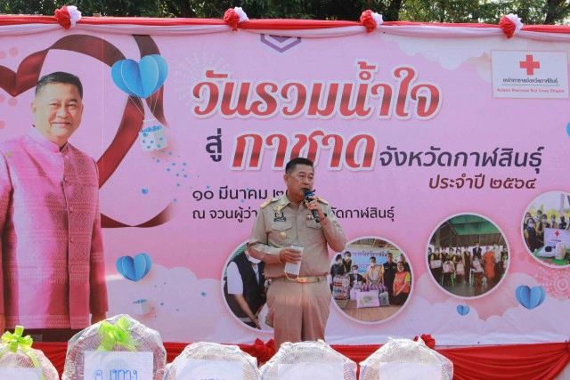 ธารน้ำใจหลั่งไหลสู่งานกาชาด เข้มมาตรการป้องกันโควิด-19