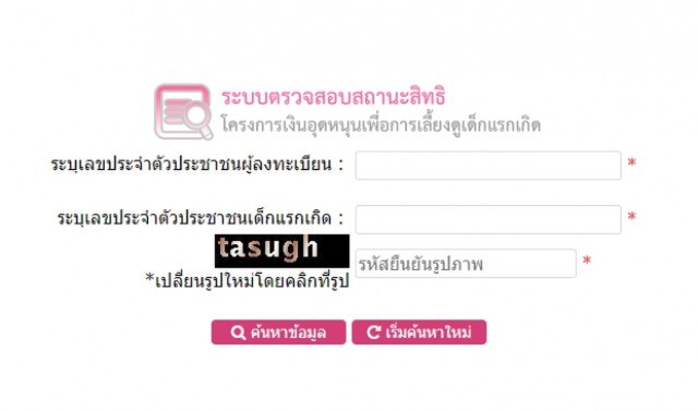 เช็กเลย!! เตรียมรับ"เงินอุดหนุนบุตร" 600 บาท วันนี้(10 มีนาคม)