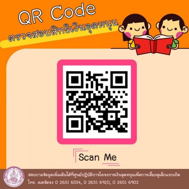เช็กเลย!! เตรียมรับ"เงินอุดหนุนบุตร" 600 บาท วันนี้(10 มีนาคม)