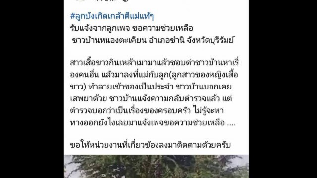 หดหู่ใจ!ลูกสาวทุบตีทำร้ายแม่บังเกิดเกล้าต่อหน้าหลาน 7 ขวบ