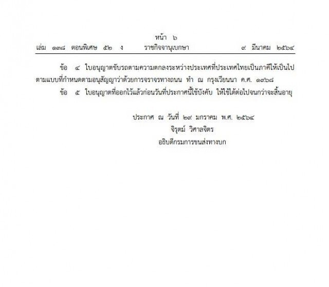 ราชกิจจาฯ ประกาศกรมการขนส่งทางบก กำหนด "ใบขับขี่" แบบใหม่
