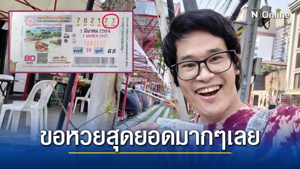 หนุ่มญี่ปุ่น สุดประทับใจ!! ถูกหวยเมืองไทย จากการขอเลขเด็ดจากต้นไม้