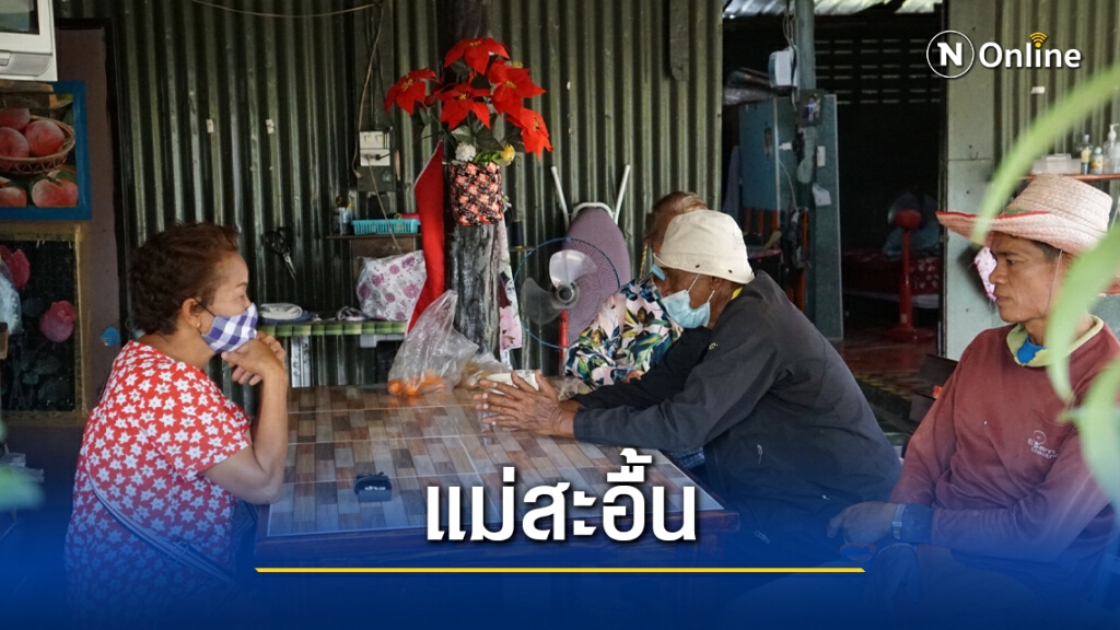 แม่ยังไม่ถอนแจ้งความลูกขี้เมาทุบตียังขู่เอาเงินซื้อเหล้า