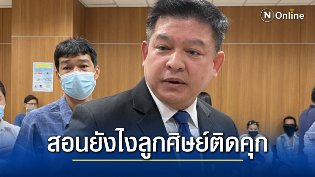 "สิระ" ถามอ.ธรรมศาสตร์​ สอนยังไงให้ลูกศิษย์ติดคุก อยากแก้กม.ต้องมาสภาไม่ใช่ก่อม็อบ