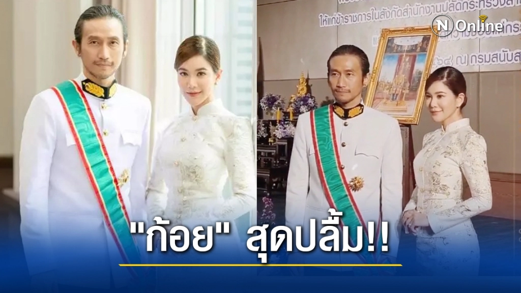"ก้อย รัชวิน" สุดปลื้ม!! "ตูน บอดี้สแลม" รับพระราชทานเครื่องราชฯ ปฐมดิเรกคุณาภรณ์