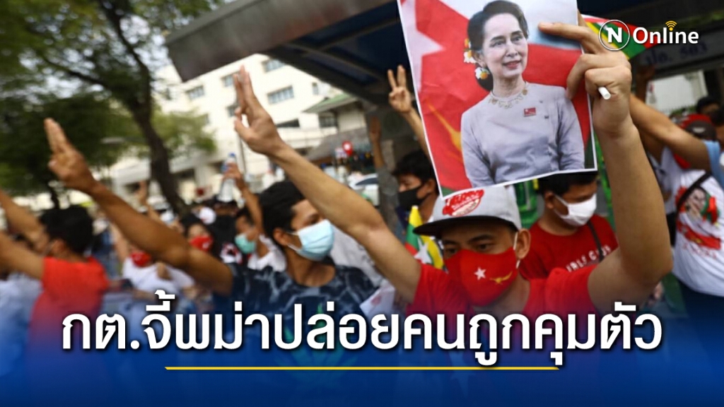 ไทยแถลงการณ์ห่วงพม่าสูญเสีย ขอทุกฝ่ายอดทนให้ถึงที่สุด พร้อมขอให้ปล่อยผู้ถูกคุมตัว