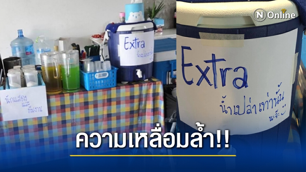 นักแสดง Extra สุดช้ำ!! โพสต์ภาพความเหลื่อมล้ำวงการบันเทิง "Extra น้ำเปล่าเท่านั้นนะจ๊ะ"