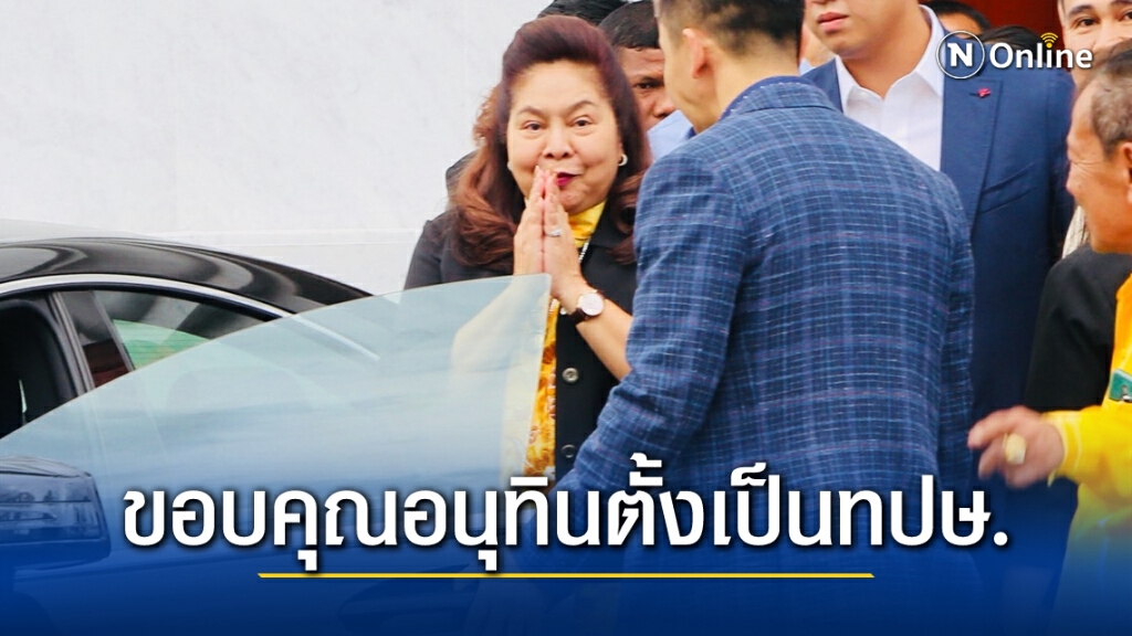 "นาที"ขอบคุณ"อนุทิน"ตั้งเป็นปธ.ทปษ.รองนายกฯ "นาที"ขอบคุณ"อนุทิน"ตั้งเป็นปธ.ทปษ.รองนายกฯ