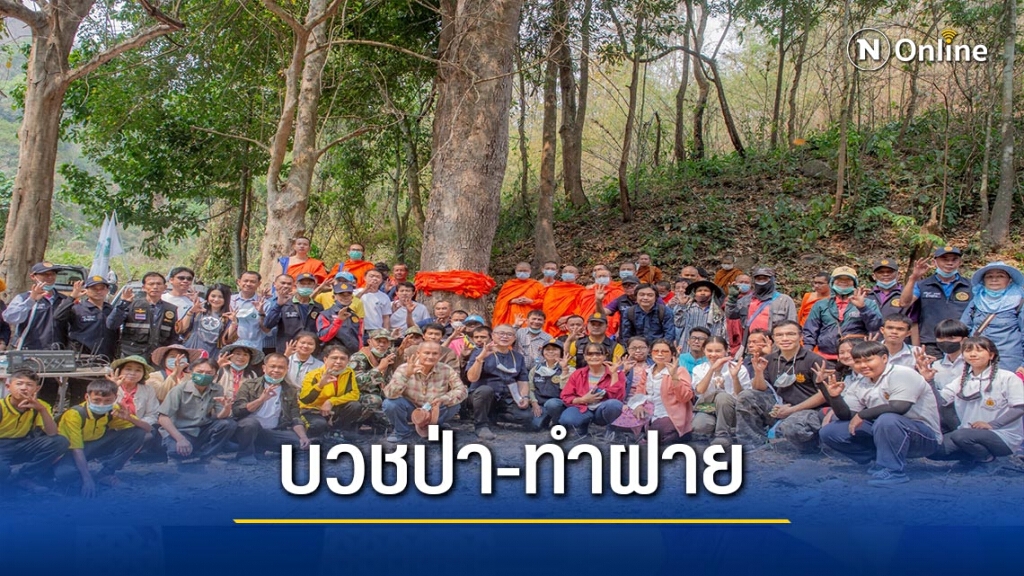 "ว.วชิรเมธี"นำ"บวชป่า-ทำฝายชะลอน้ำ"