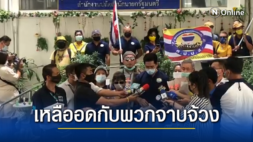 "กลุ่มป้องสถาบัน" เหลืออดแก๊งจาบจ้วง จี้นายกฯใช้กฎหมายจัดการขั้นเด็ดขาด (มีคลิป)