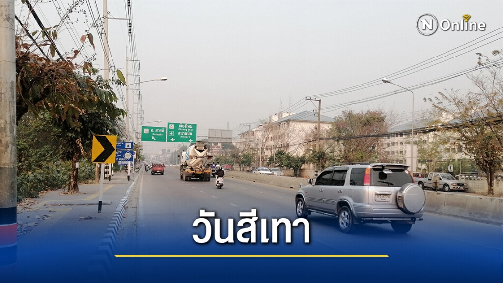 อากาศเมืองเชียงใหม่วิกฤติ