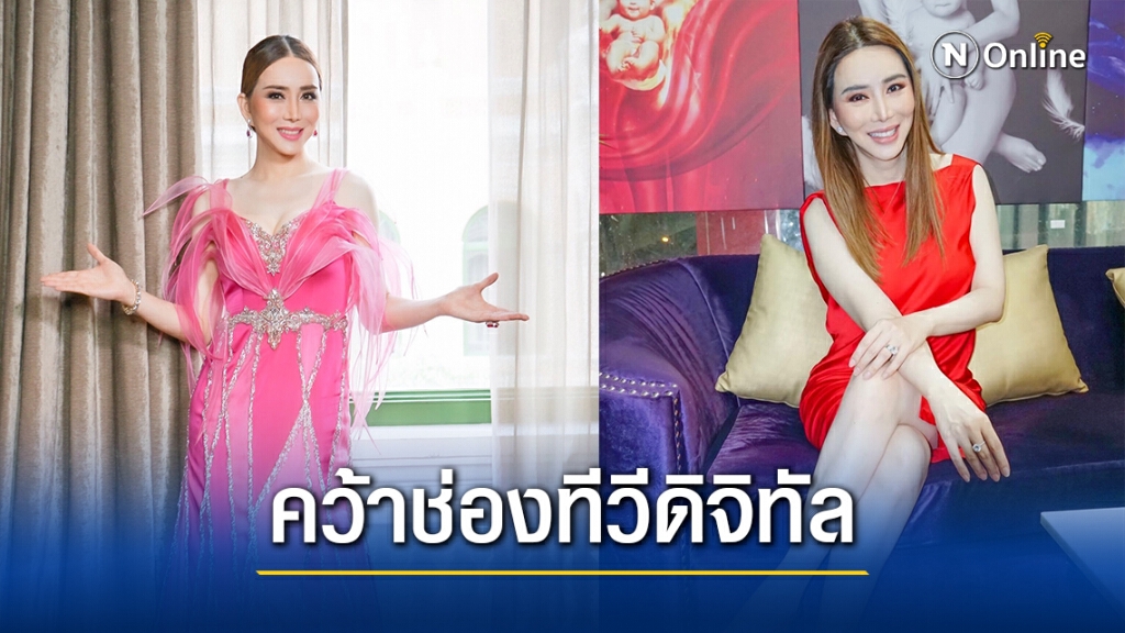 "แอน จักรพงษ์" คว้าช่องทีวีดิจิทัลลงคอนเทนต์ เตรียมจ่ายปันผล 125 ล้าน "แอน จักรพงษ์" คว้าช่องทีวีดิจิทัลลงคอนเทนต์ เตรียมจ่ายปันผล 125 ล้าน