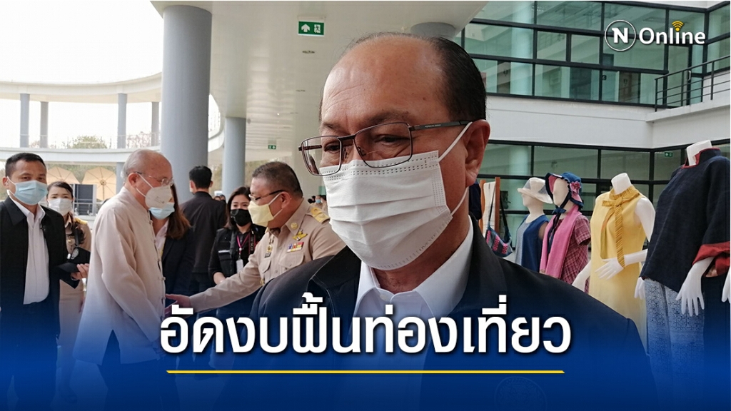 มท.1ฟุ้งอัดงบ459ล้านพลิกฟื้นท่องเที่ยวเชียงใหม่