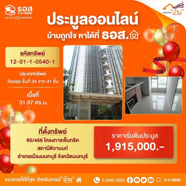 ธอส.เปิดประมูลบ้านมือสองผ่านแอปฯ ลดสูงสุด 40%